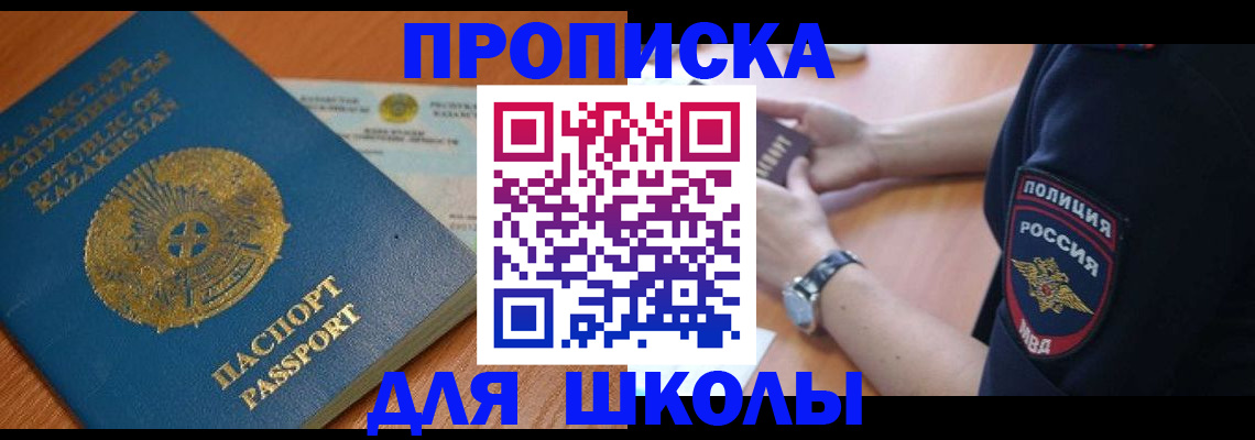 где прописаться в Новороссийске