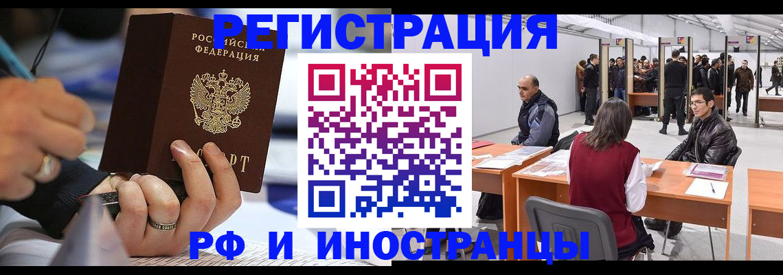 временная регистрация надежно в Новороссийске